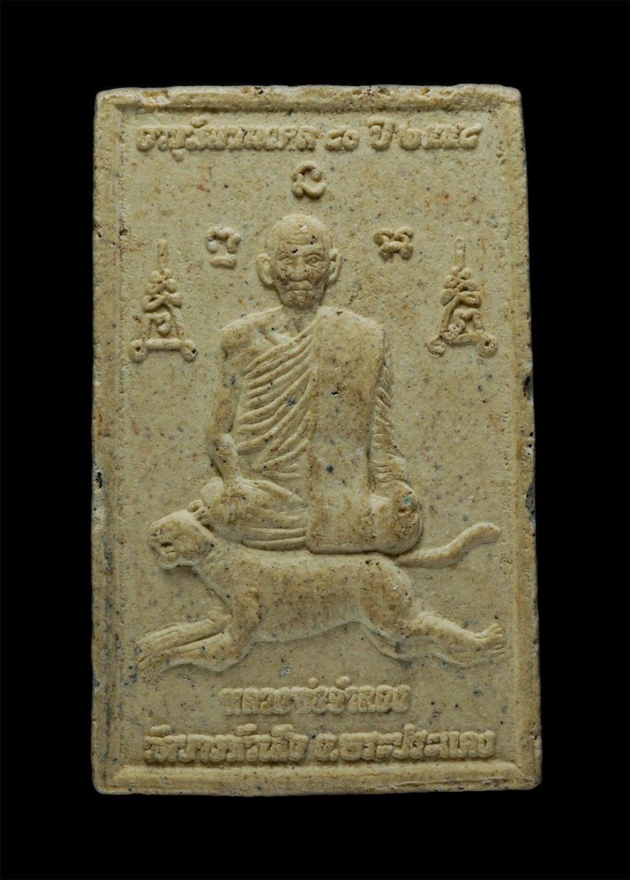 21May24 (89)p.jpg - พระสมเด็จหลวงพ่อจำลอง ขี่เสือ วัดบางหัวเสือ อำเภอพระประแดง จังหวัดสมุทรปราการ รุ่นอายุวัฒนมงคล 80 ปี พ.ศ.2558 เนื้อผงพุทธคุณ ผงว่าน  | https://kamulet.in.th